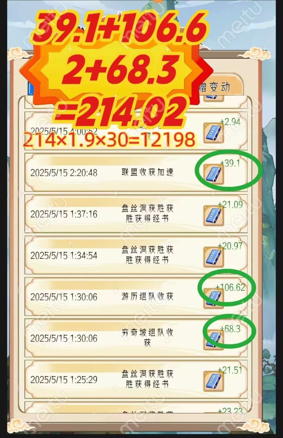 畅玩西游上线！0成本玩游戏，产经书赚米，打造你的数字副业新选择！(9)