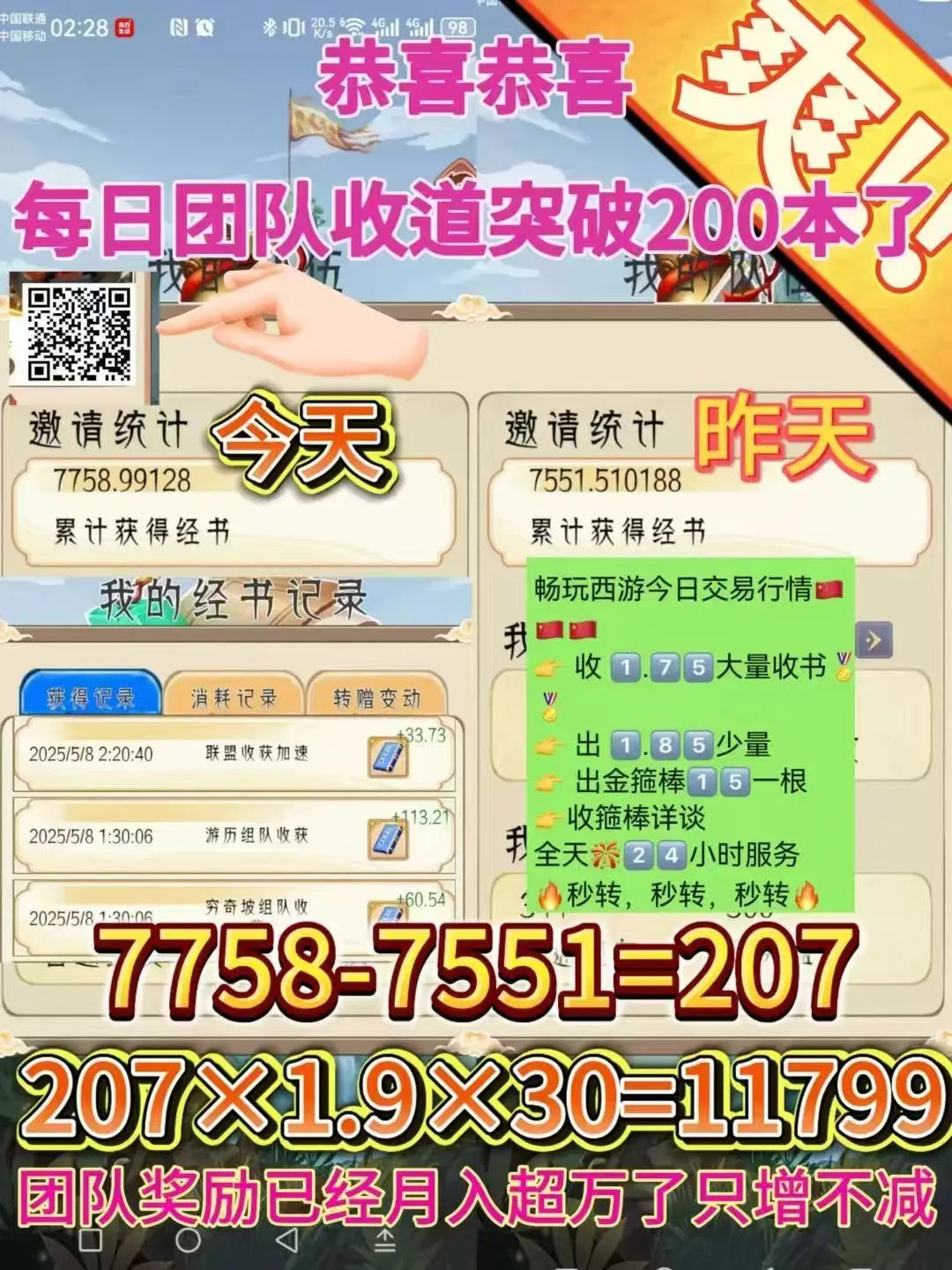 畅玩西游上线！0成本玩游戏，产经书赚米，打造你的数字副业新选择！(8)