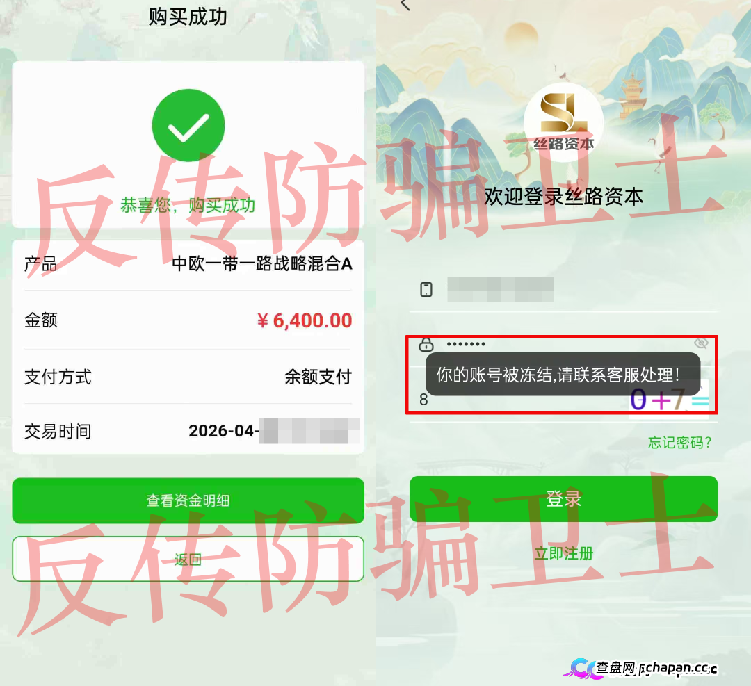 预警：“丝路保险”骗不下去，这伙骗子又换皮了，改名“丝路资本”继续割韭菜