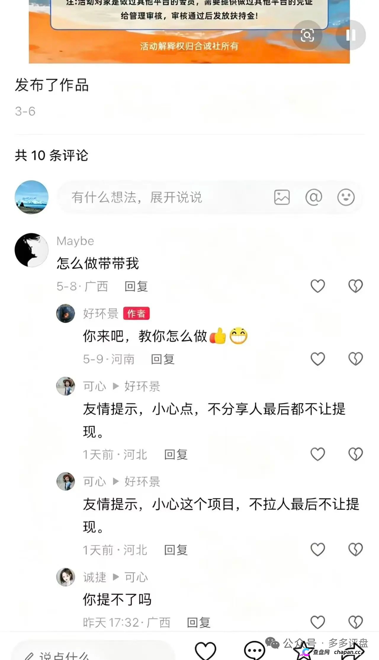 合诚社（环宇汇交易所）拉人头强制入金——层级返利制度曝光，组织者等着坐牢