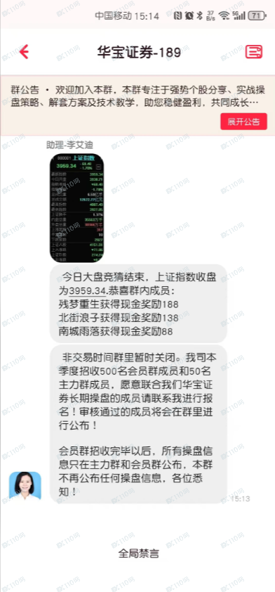 假冒华宝证券，股票诈骗！(5)
