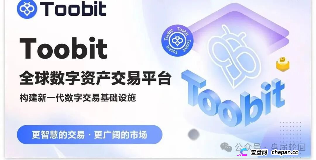 深度揭秘 Toobit 仿盘陷阱:假借交易所外衣,靠高额收益拉新属于庞氏传销盘(2) 深度揭秘 Toobit 仿盘陷阱:假借交易所外衣,靠高额收益拉新属于庞氏传销盘(2)