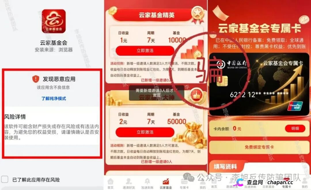 “云家基金会”APP｜AI换脸假张健出狱，专骗老会员二次收割——3331%年化的“